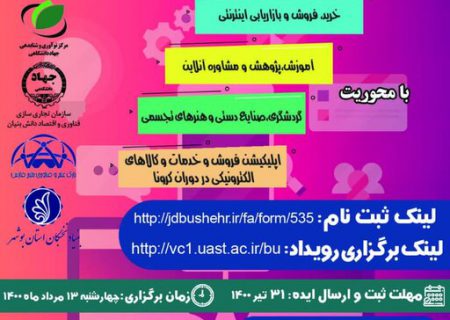 مرکز علمی کاربردی جهاددانشگاهی بوشهر رویداد استارتاپی برگزار می‌کند