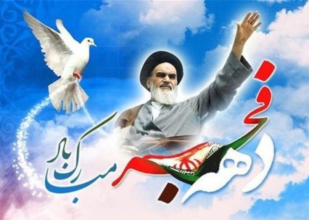 ویژه برنامه‌های دهه فجر با محوریت مردم در نقاط مختلف استان بوشهر برگزار می‌شود