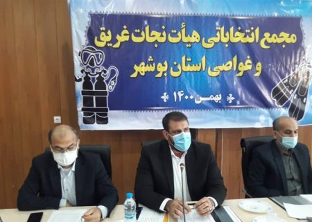 رئیس جدید هیئت نجات غریق و غواصی استان بوشهر انتخاب شد