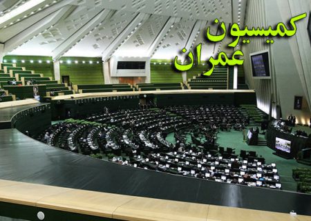 سفر اعضای کمیسیون عمران به استان هرمزگان