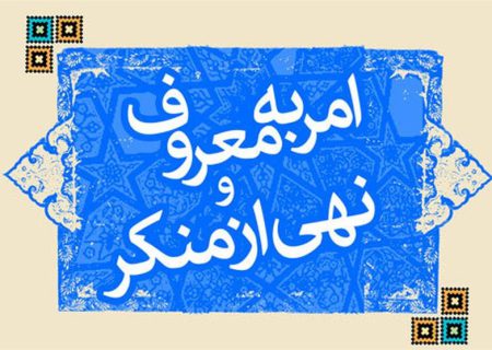 ضرورت همکاری دستگاه‌های فرهنگی با مجمع رهروان امر به معروف استان بوشهر