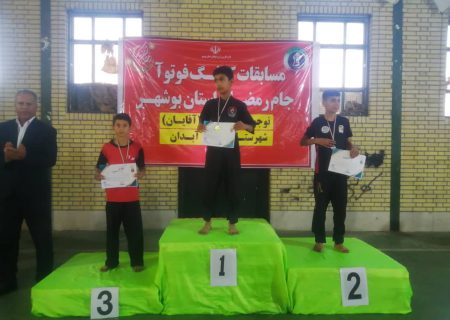 دوازدهمین دوره از مسابقات انجمن کونگ فو توآ استان بوشهر